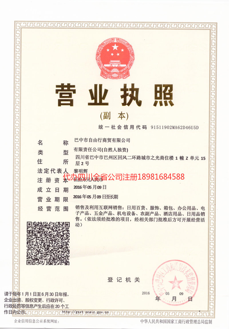 句容句容自由行商贸有限公司