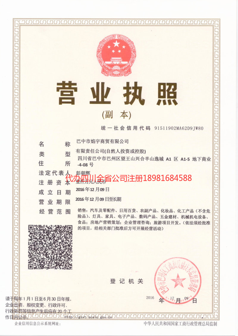 句容句容焰宇商贸有限公司