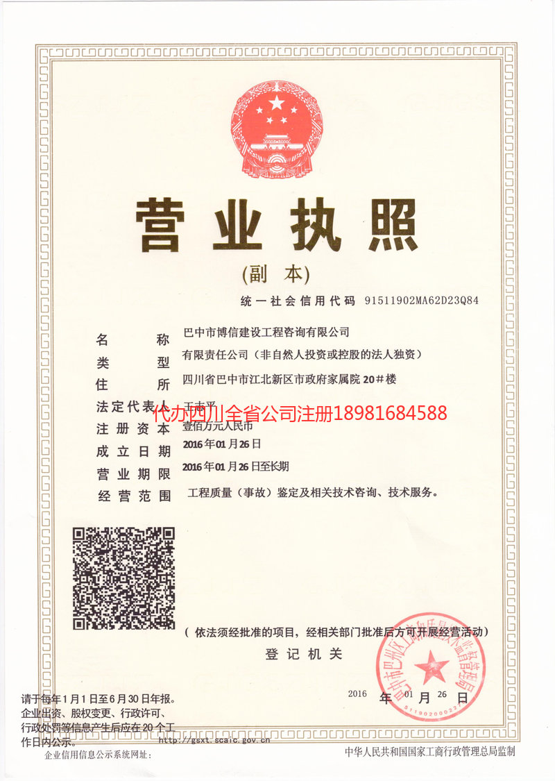 句容句容博信建设工程咨询有限公司