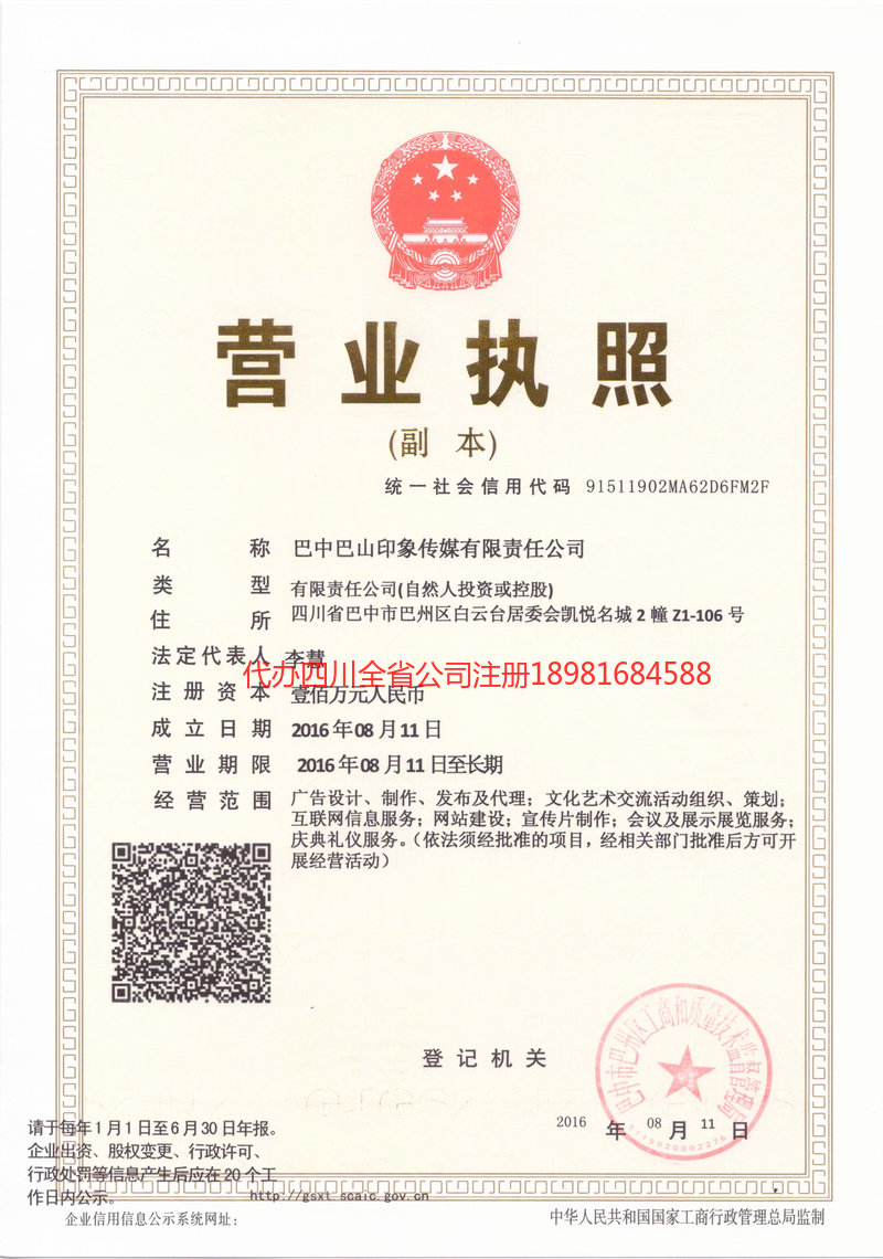 句容句容巴山印象传媒有限责任公司