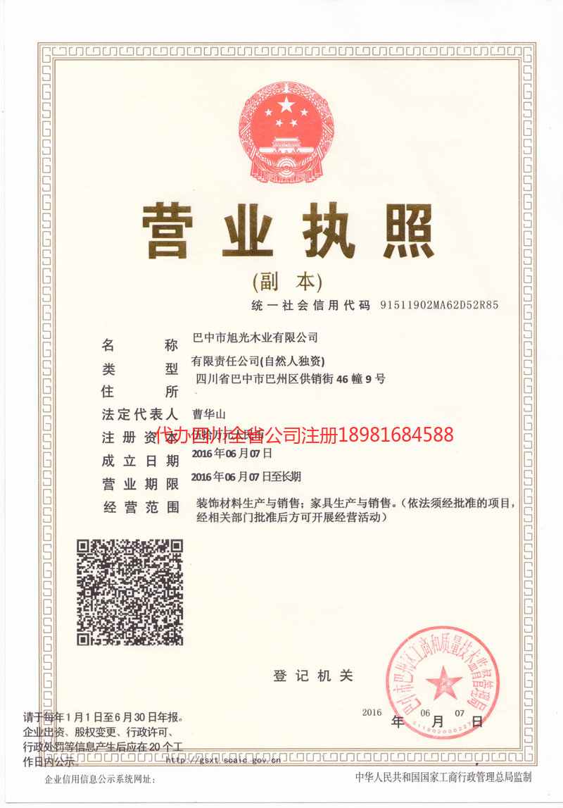 句容句容旭光木业有限公司